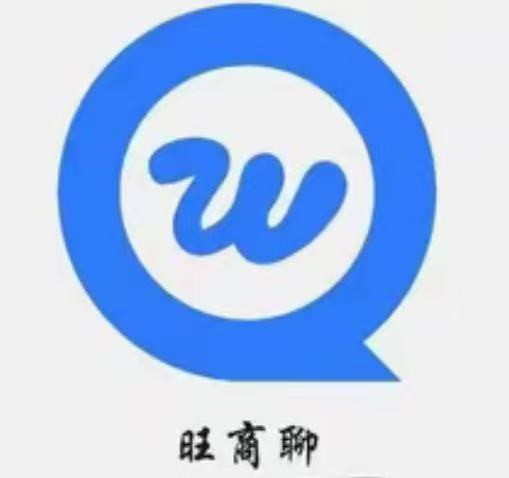 旺商聊